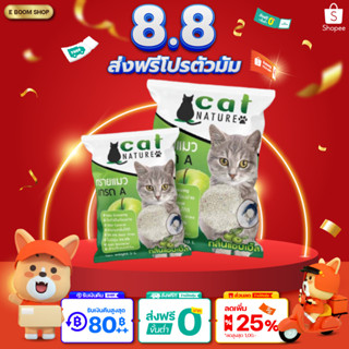 ทรายแมว 5L ทรายแมวเภูเขาไฟ ลดกลิ่นได้ดี มีเม็ดดับกลิ่นในตัว ทรายแมว Cat Nature สินค้าพร้อมส่งในไทย