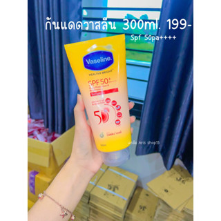 กันแดดวาสลีน 300ml 1 หลอด