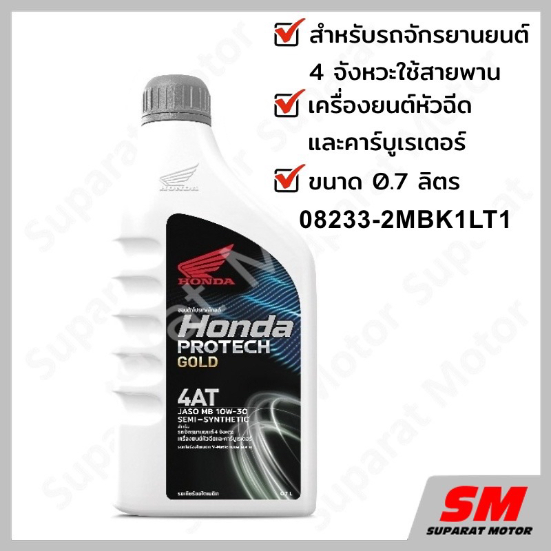 น้ำมันเครื่อง 0.7 ลิตร HONDA ฝาเทา – 4AT