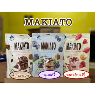 Twinfish Makiato  Cocoa Crisp บราวนี่หนึบ ขนาด 150g มี 3รสชาติ