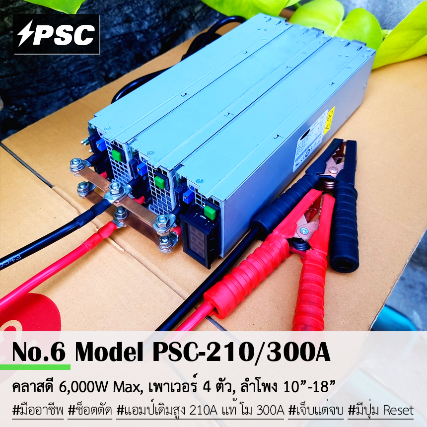 (ชุดใหญ่) สวิทชิ่ง 12V/210-244A แอมป์แท้ แรง อึด สะใจ สำหรับเครื่องเสียงรถยนต์