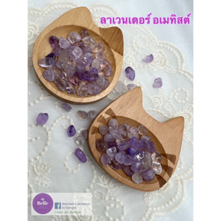 Amethyst Lavender (อเมทิสต์ลาเวนเดอร์) หินมงคล หินคริสตัล หินนำโชคขัดเงาใส่ขวดงานประดิษฐ์ เครื่องประดับ แต่งตู้ปลา