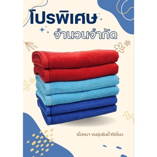 ผ้าเช็ดตัว รุ่นพิเศษหนานุ่มกว่าผลิตจาก Cotton100%