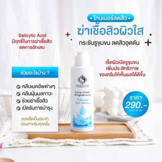 BANNCREAM KRUMAY TONER โทนเนอร์บ้านครูเมย์ ลดปัญหาเรื่องสิวอุดตัน ขนาด 100 g.