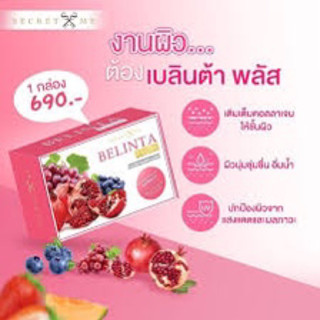 เบลินต้าพลัส คอลลาเจน ผิวสวย ใส ออร่า คอลลาเจน10,000mg.