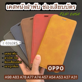 เคสหนังฝาพับ ช่องเสียบบัตร 2ช่อง OPPO A98 A83 A78 A77 A74 A57 A54 A53 A31