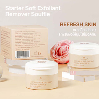 Moleculogy 🧬Starter Soft Exfoliant Remover Souffle ขนาด 80g