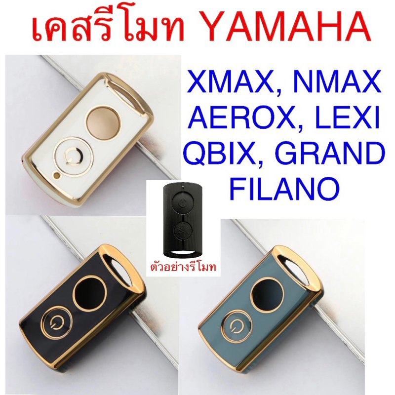 [พร้อมส่ง]‼️ เคสกุญแจรีโมทยามาฮ่า       YAMAHAสำหรับรุ่นXMAX,NMAXรุ่นAEROX,LEXI,QBIX,GRANDFILANO