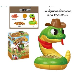 Clever Toys เกมส์งูหางกระดิ่งหวงทอง