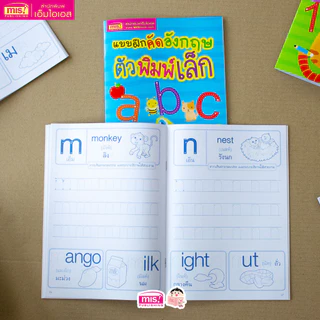 MISBOOKหนังสือแบบฝึกคัดอังกฤษ ตัวพิมพ์เล็ก abc