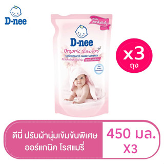 [ทั้งหมด 3 ชิ้น] D-NEE ดีนี่ น้ำยาปรับผ้านุ่มสูตรเข้มข้นพิเศษ ออร์แกนิค กลิ่นโรสแมรี่ สีชมพู ถุงเติม 450 มล.