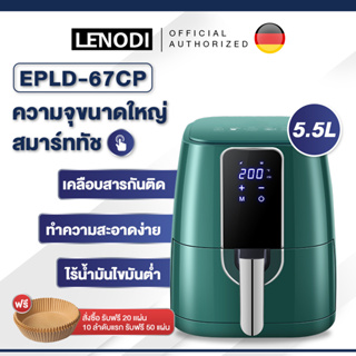 Phlinice หม้อทอดไร้น้ำมันความจุขนาดใหญ่ 5.5Lลิตร Healthy No Fryer หม้อทอดลมร้อนคุณภาพสูงและราคาถูก ทำความสะอาดง่าย