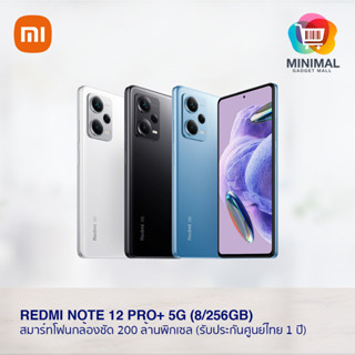 Redmi Note 12 Pro+ 5G Ram 8 Rom 256GB สมาร์ทโฟนกล้องชัด 200 ล้านพิกเซล (ประกันศูนย์ไทย 1 ปี)