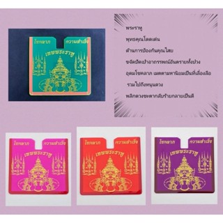 กรอบอะคริลิค ที่ใส่พรบ.ภาษีรถยนต์ ลาย พระราหูมี 8สีให้เลือกใส่พรบ. ป้ายกรมทางหลวง บัตรอีซีพาสทางด่วน ติดตั้งง่าย