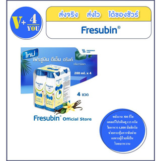 ใหม่! Fresubin DM 4 ขวด เฟรซูบิน ดีเอ็ม อาหารครบถ้วนพร้อมดื่มกลิ่นวานิลลา (อาหารทางการแพทย์) 200 ml x 4 ขวด