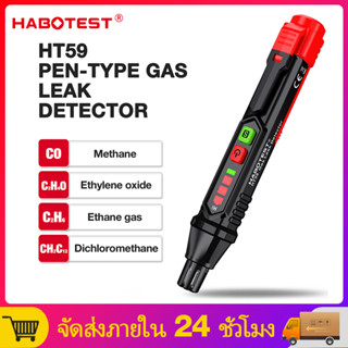 【มาถึงภายใน 3 วัน】HABOTEST HT59 Portable Flammable Gas Detector เครื่องวัดแก๊สรั่ว Gas Leak Detector