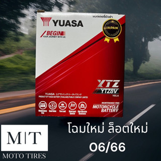 #โฉมใหม่ ล็อตใหม่ 08/66# แบตเตอรี่ YUASA YTZ8V สำหรับ  X-MAX Vespa LX125 Sprint125 Sprint150 Primavera15 CBR300