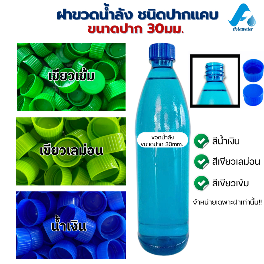 ฝาขวดน้ำลัง ปาก30มม ครึ่งกิโล จำนวน 170-180ฝา/เเพ็ค