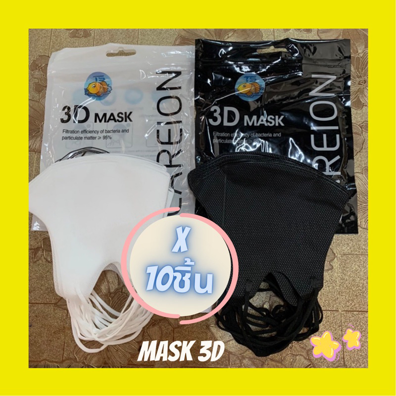 3D Mask แมส3D ผู้ใหญ่ (10ชิ้น/แพ็ค)