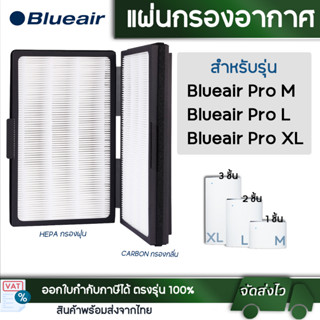 Blueair แผ่นกรองอากาศ Blueair Pro M, L, XL ไส้กรองเครื่องฟอกอากาศ Blueair Pro