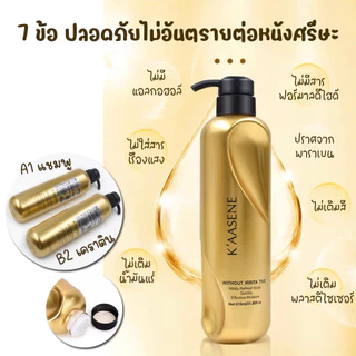แชมพู KAASENE ของแท้ สีทองรุ่นเดิม ทำความสะอาดล้ำลึก พร้อมบำรุง ผมนุ่นลื่น มีน้ำหนัก ผมไม่พันกัน กลิ่มหอมขวดใหญ่ 618 ml