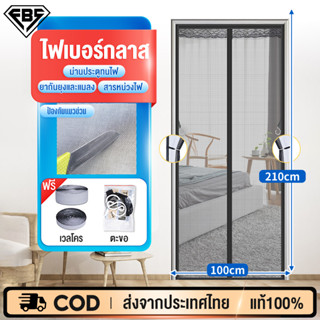 FBS ม่านแม่เหล็กกันยุง เกรดพรีเมี่ยม ม่านติดประตู ม่านกันยุง ผ้าม่าน. Magic Mesh Mosquito Door Mesh 90*210cm 100*210cm