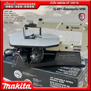 MAKITA รุ่น SJ-401 เลื่อย เลื่อยฉลุแท่น SJ401 ของแท้ ประกันศูนย์