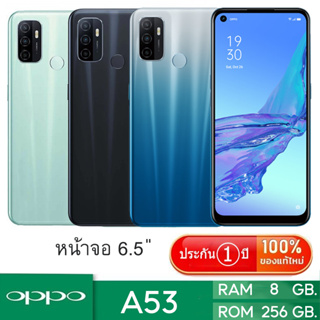 OPPO A53 new (แรม 8/256 GB.)จอ 6.5 นิ้ว (ฟรีเคสใส+ฟิล์มกระจก)รับประกัน1ปี