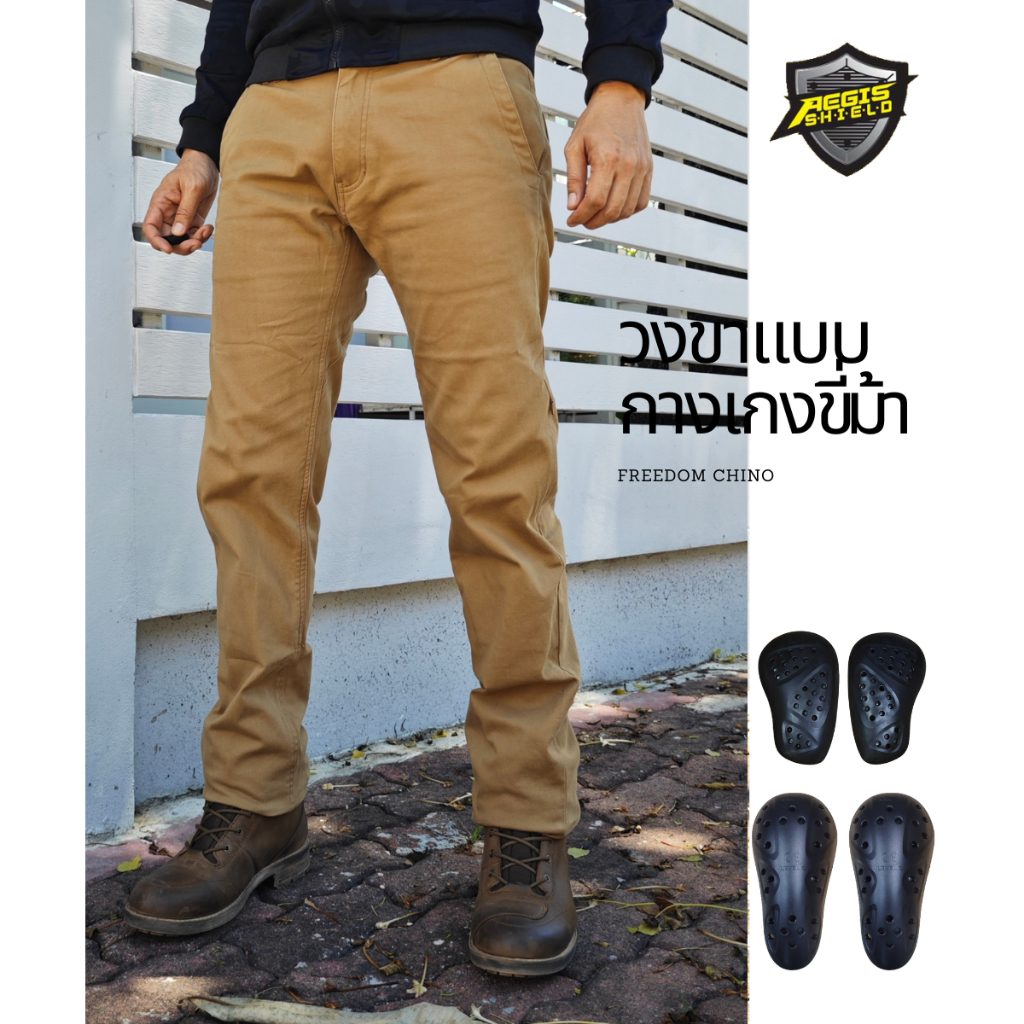 กางเกงการ์ด Aegis Shield รุ่น Freedom Chino การ์ด CE2 - รูปที่ 6