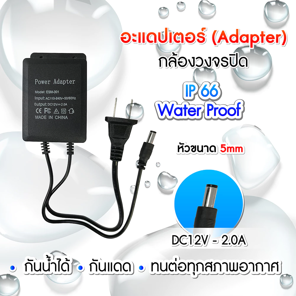 อเดปเตอร์ 12v2A กันน้ำ กันฝุ่น กันหมอก เหมาะสําหรับกล้องวงจรปิดที่ใช้อเดปเตอร์ 12v2a