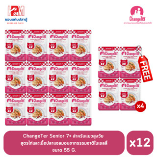 (แถมฟรี 4 ซอง)ChangeTer Senior7+ สำหรับแมวสูงวัย สูตรไก่และเนื้อปลาแซลมอนจากธรรมชาติในเยลลี่ ขนาด 55 G.(x12 ซอง)