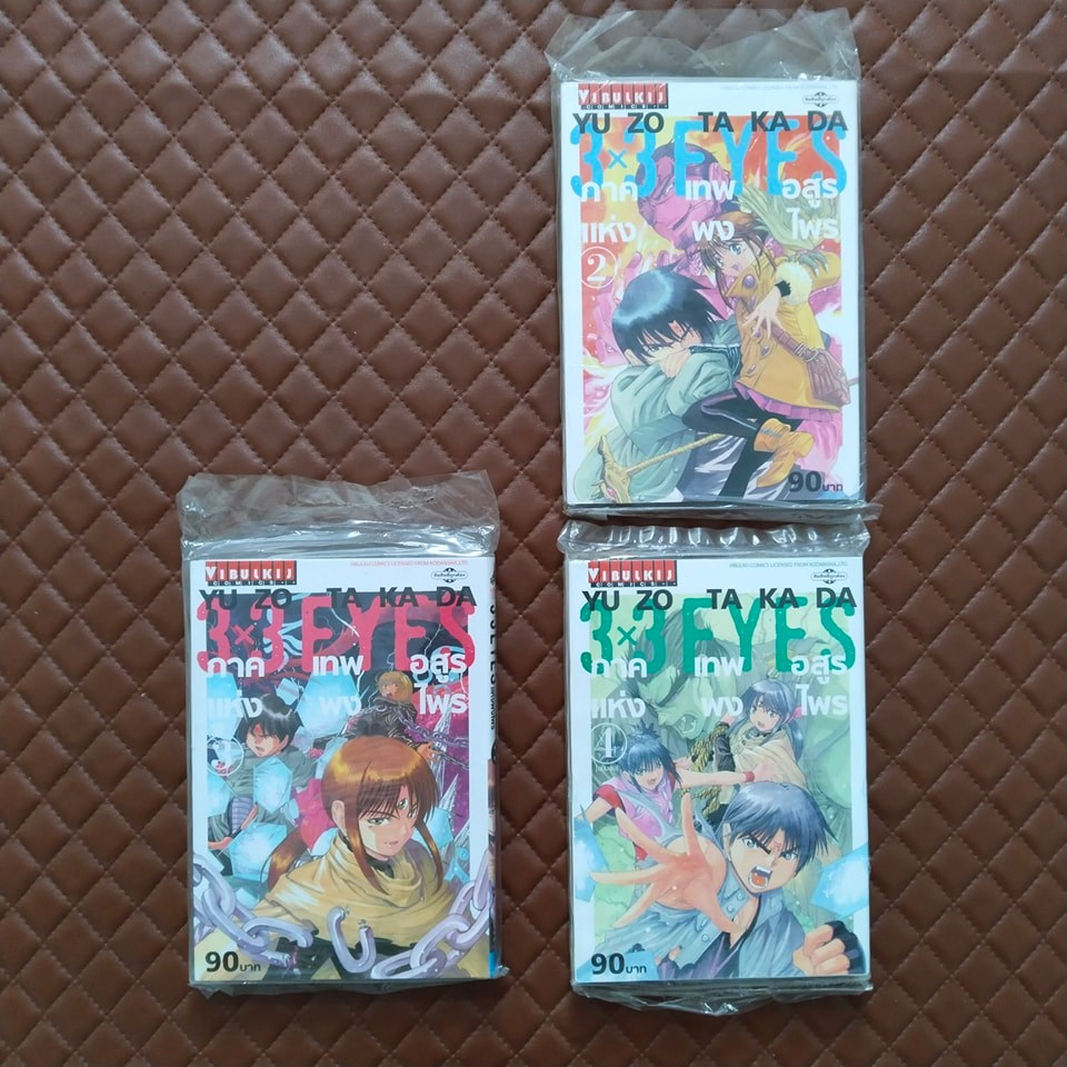 3x3 EYES ภาคเทพอสูรแห่งพงไพร #02-04 (การ์ตูน) Vibulkij Comic Adventure Fantasy 3x3 EYES Genju no Mor