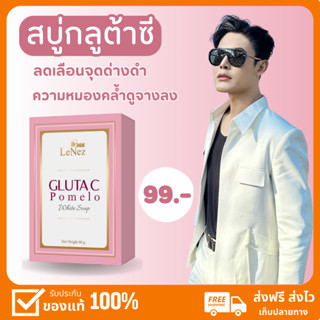 สบู่กลูต้าซี พี่ดิว หน้าขาวใสไม่หมองคล้ำขนาด 80g