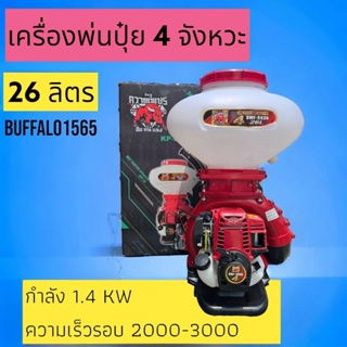 มิตซูควายเพรช เครื่องพ่นปุ๋ย 4 จังหวะ เครื่องพ่นลม หว่านปุ๋ย รุ่น 3WF-3A ขนาด 26 ลิตร คอกว้างแสตนเลส/ลิ้นสแตนเลส