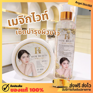 ✨(พร้อมส่ง) เมจิกไวท์ Magie White ครีมผิวขาว ขาวไว ลดรอยดำ มีกันแดด กลิ่นหอม