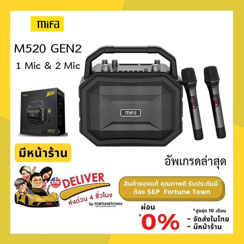 ส่งด่วน 4 ชั่วโมง MIFA M520 II ลำโพงฟังเพลง ร้องคาราโอเกะ มาพร้อมไมค์ Wireless ตัวเลือก 1 ไมค์ และ 2 ไมค์ ลำโพงพกพา