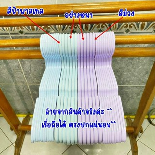 ไม้แขวนเสื้อผู้ใหญ่ สีม่วง+สีฟ้าอ่อน