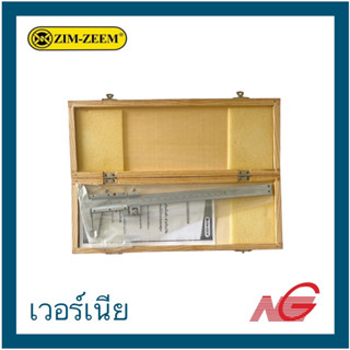 ***สินค้าเก่าเก็บ*** ZIM-ZEEM ซิมซีม เวอร์เนีย 8" 1/128