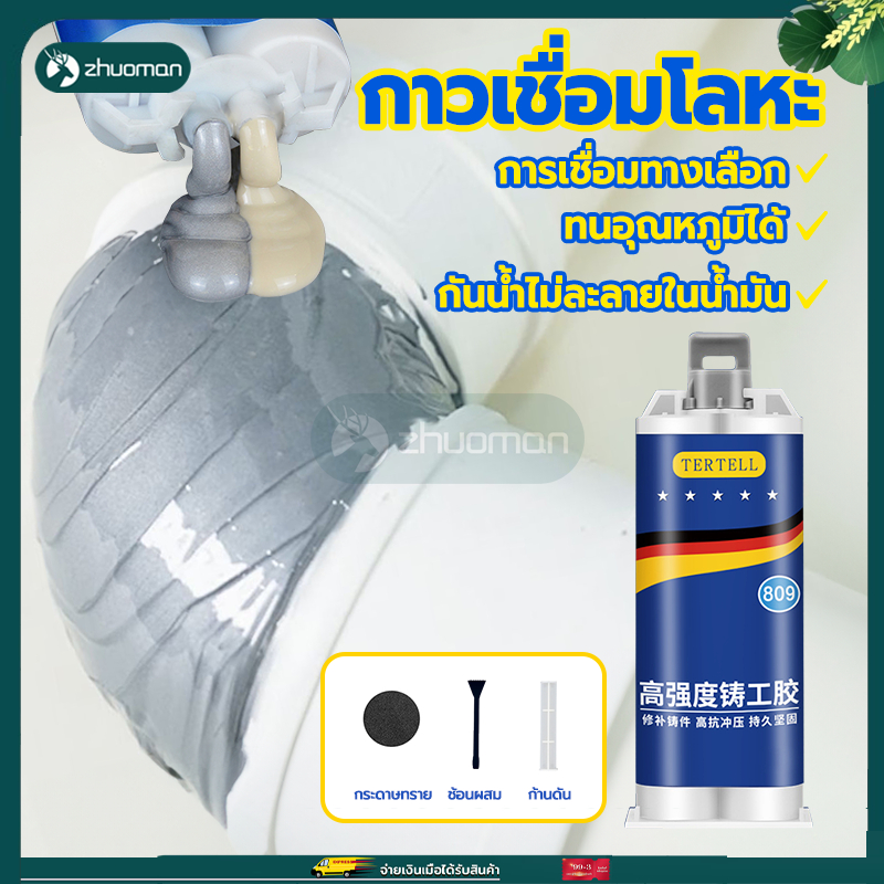 กาวซ่อมโลหะ อีพ็อกซี่ เชื่อมโลหะ AB ติดเหล็ก ทนต่ออุณหภูมิ 250°C แข็งก เหมาะสำหรับเหล็ก อลูมิเนียม โลหะ ฯลฯ