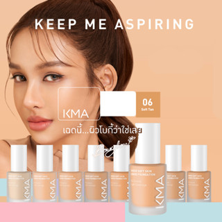 KMA Sheer Soft Skin Liquid Foundation SPF 50+ PA++++ รองพื้น ผิวโกลว์ วิ้งเล่นแสง เริ่ดระดับร้อย เป๊ะระดับ BOWKYLION