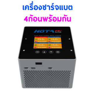 เครื่องชาร์จแบต 4ก้อน พร้อมกัน HOTA F6+ CHARGER AC/DC QUAD CHANNEL