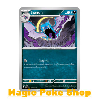 โกลแบท (U/SD) ความมืด ชุด โปเกมอนการ์ด 151 การ์ดโปเกมอน (Pokemon Trading Card Game) ภาษาไทย sv2a-042