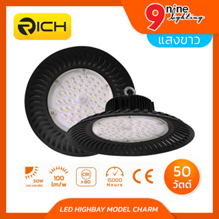 โคมไฮเบย์ LED 50W RICH CHARM