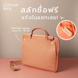 Twelve Laptop Bag (โทน DAY) กระเป๋าใส่แล็ปท็อป 15.6 นิ้ว กระเป๋าสะพายข้าง กระเป๋าโน๊ตบุ๊ค กระเป๋าหนังสลักชื่อได้พร้อมส่ง