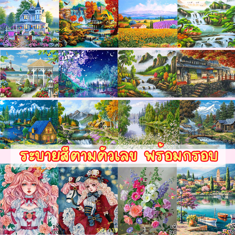ระบายสีตามตัวเลข DiY มีกรอบให้ 40x50cm รูปวาด ภาพวาด ระบายสี DIY ภาพวาดระบายสี ภาพระบายสีตามตัวเลข