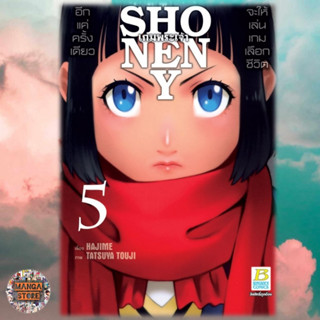 Shonen Y เกมพระเจ้า เล่ม 1-5 มือ 1 พร้อมส่ง