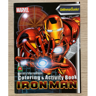 AFK หนังสือ  ระบายสีสติกเกอร์ไอรอนแมน (IRONMAN) (ของมีตำหนิ)