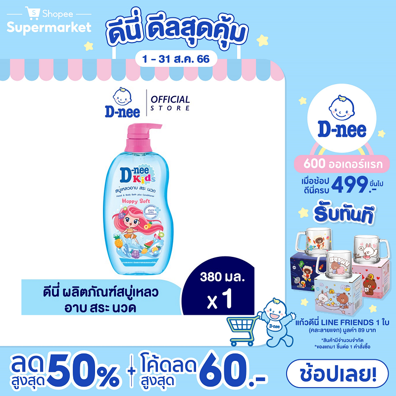 D-nee ดีนี่ คิดส์ อาบและสระผม พลัส 3 อิน 1 แฮปปี้ ซอฟต์ 380 มล.