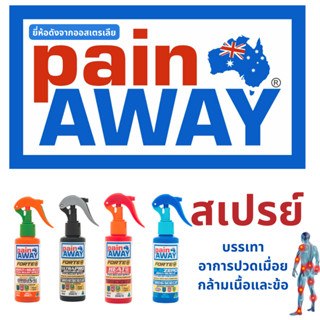 PAIN AWAY PAIN RELIEF SPRAY 100ML สเปรย์