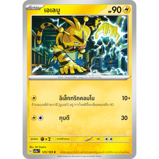 เอเลบู [Pokemon Trading Card Game] การ์ดโปเกมอน ชุดโปรเกมอน151